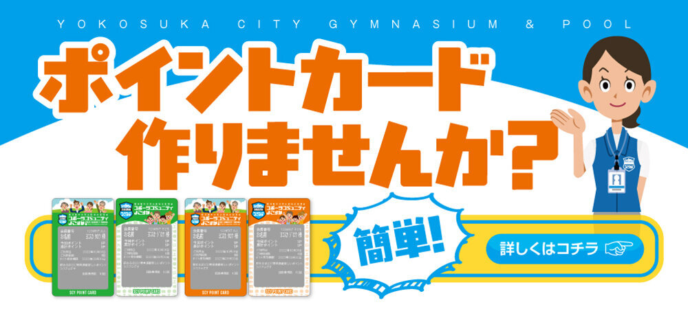 ポイントカード作りませんか？