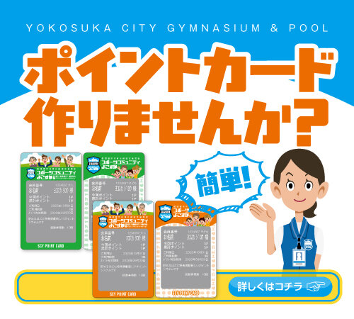 ポイントカード作りませんか?